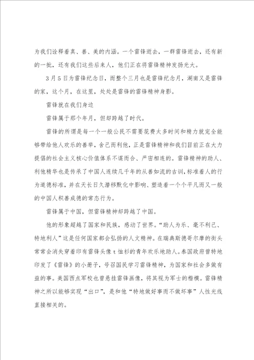 2023年3月学习雷锋思想汇报范文