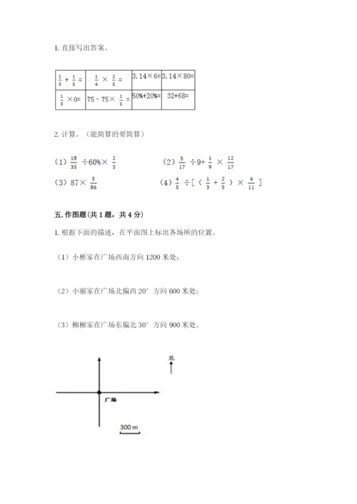 人教版六年级上册数学期末测试卷带答案（巩固）.docx