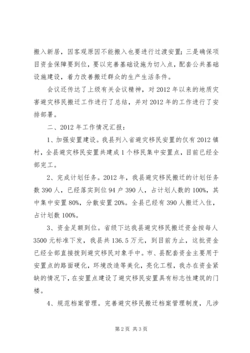 扶贫办移民搬迁情况汇报.docx