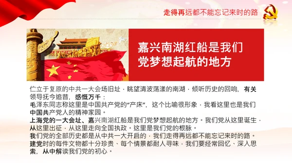 学习谈治国理政第三卷十九专题不忘初心牢记使命党支部PPT模板
