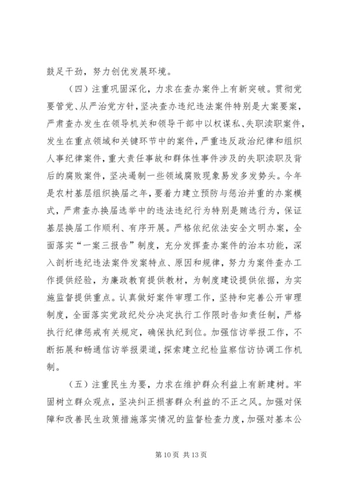 市区纪委在党代会上的工作报告 (3).docx