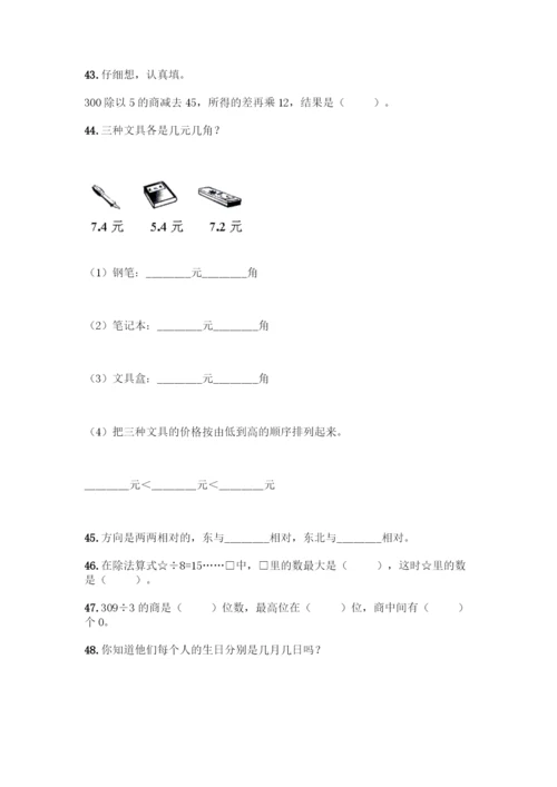 人教版三年级下册数学填空题含答案(突破训练).docx