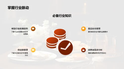 餐饮财务管理深度剖析