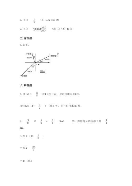 人教版数学六年级上册期末测试卷含答案（新）.docx