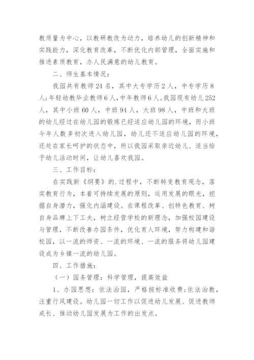 关于幼儿园学年工作计划.docx