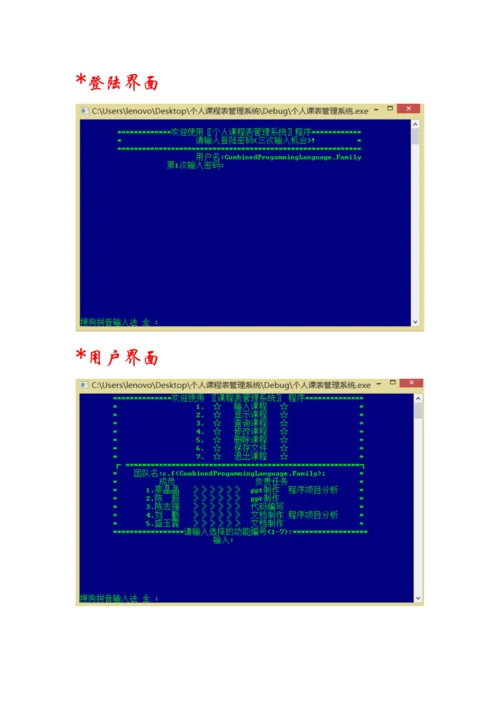 C语言专业课程设计个人课程表标准管理系统报告.docx