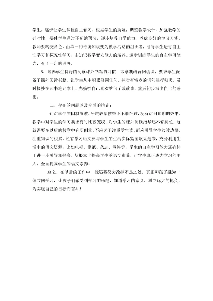 四年级下册语文教学工作总结