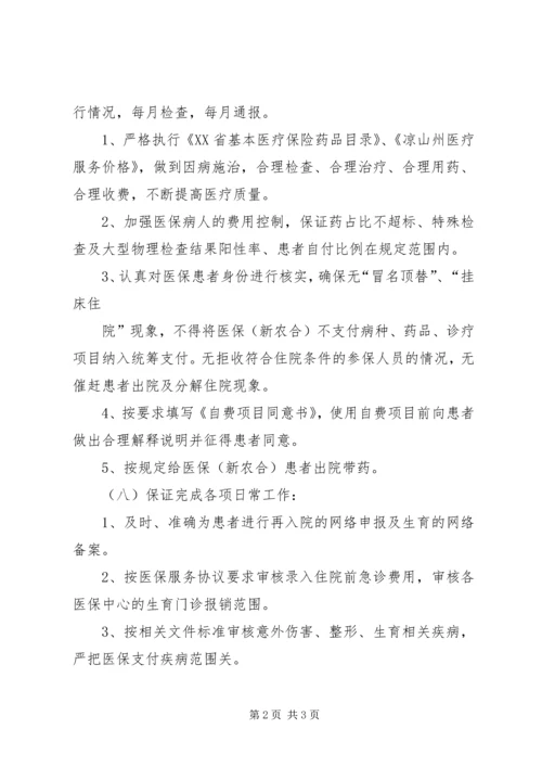 农村新农合医保完善讲话稿 (3).docx