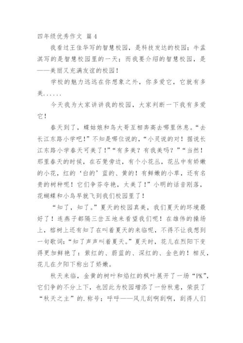 四年级优秀作文_11.docx