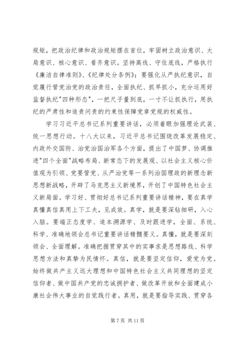 学院两学一做党课讲稿 (2).docx