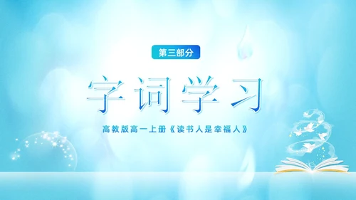 读书人是幸福人高一语文课文PPT课件国际幸福日