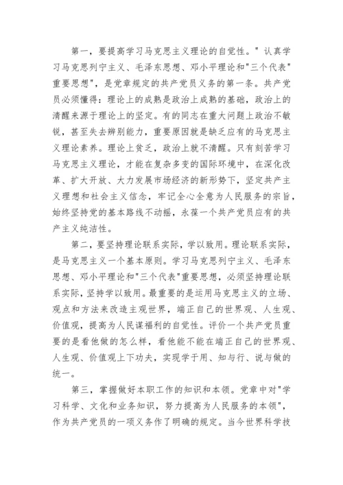 2023年10月份党支部党员学习资料范文.docx