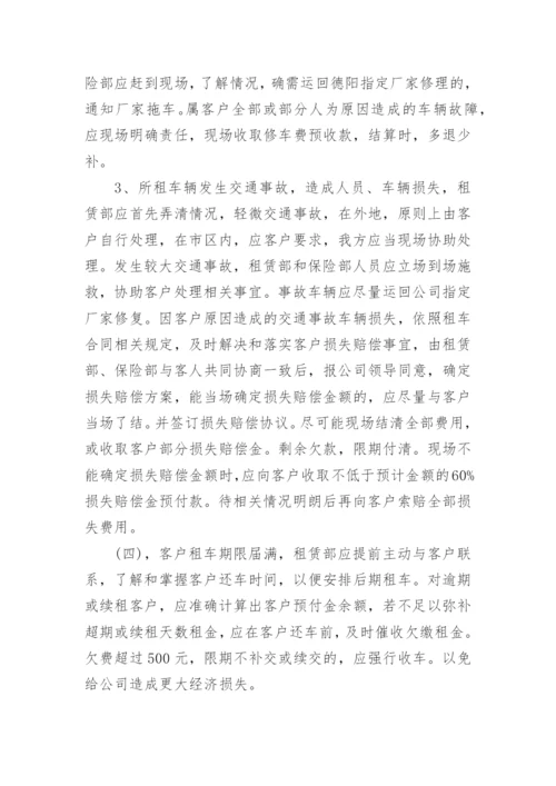 汽车租赁公司管理制度范文.docx