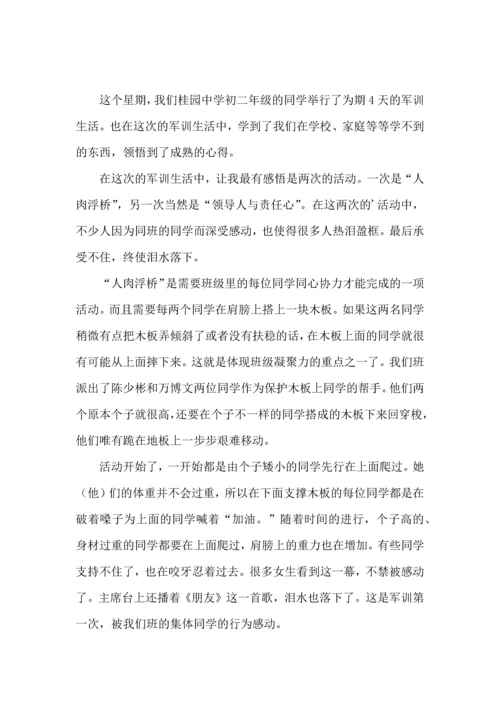 热门初中军训心得体会模板集锦七篇.docx