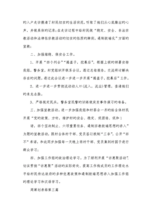 草教案表格模板2022