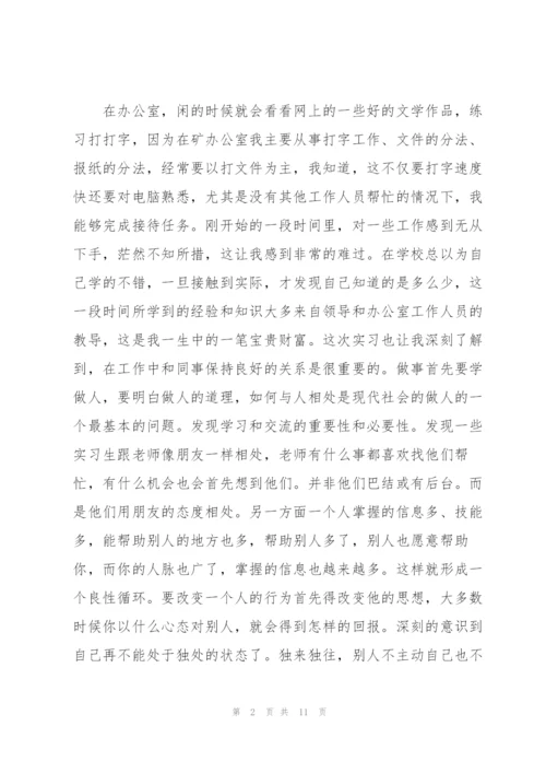 实习心得体会及收获范文5篇.docx