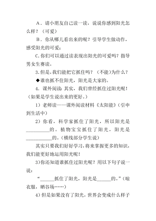 一年级语文公开课《阳光》教学设计、课堂实录、教后反思、说课评课稿