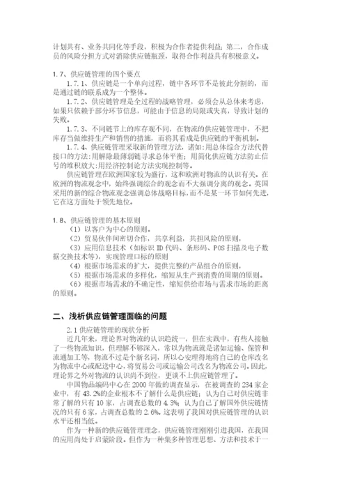 毕业论文之浅析供应链管理技术与方法.docx
