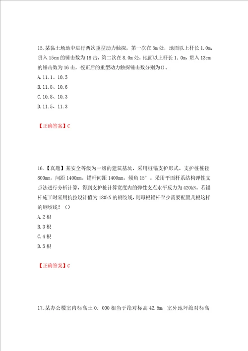 岩土工程师专业案例考试试题模拟卷及参考答案第65卷