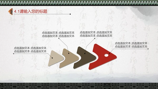 中国风书法水墨风通用PPT模板