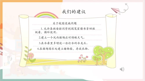 第14课《人人爱护公物》课件