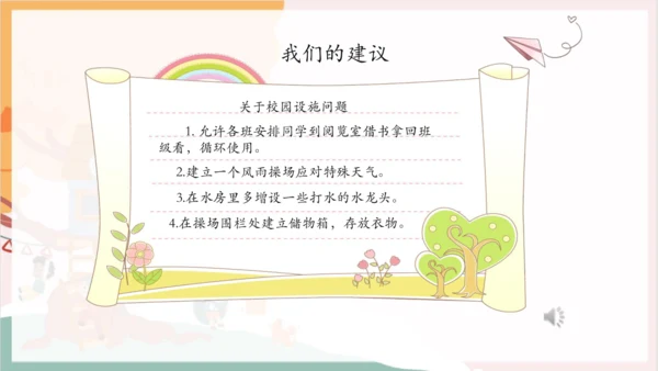 第14课《人人爱护公物》课件