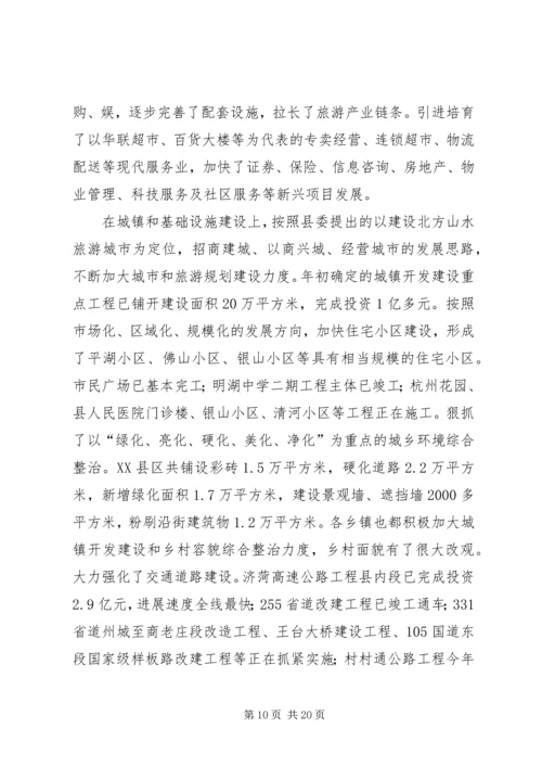 在全县经济运行分析会议上的工作报告.docx