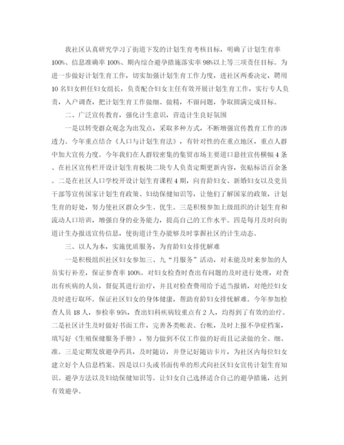 精编之年终计划生育工作总结范文.docx