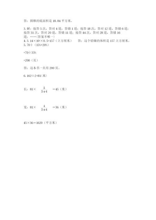 人教版六年级数学下学期期末测试题【培优a卷】.docx