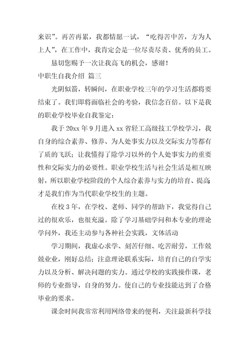 中职生自我介绍通用6篇