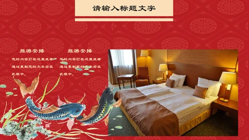 中国风幸运锦鲤商家抽奖活动宣传通用PPT模板