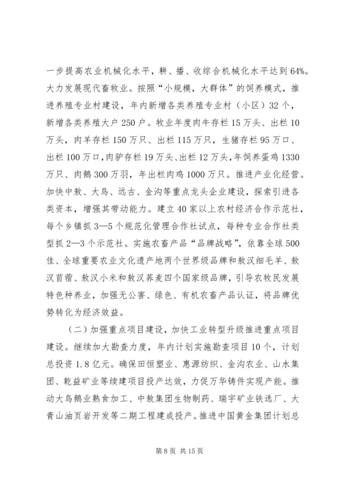 经济和社会发展计划执行情况总结及计划.docx