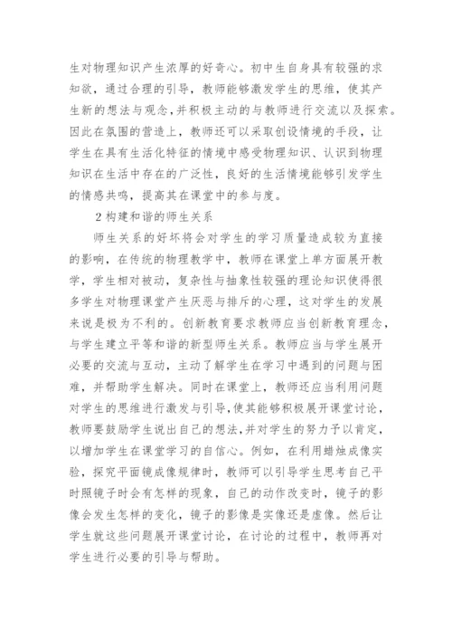 教师创新教学论文.docx