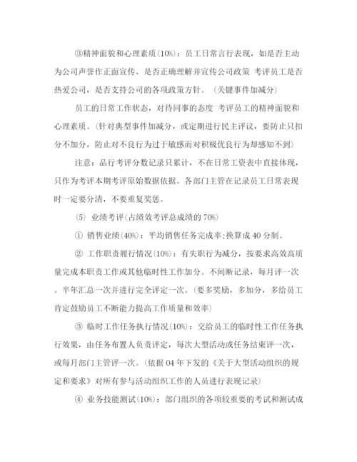 精编之关于绩效考核的策划方案范例参阅.docx