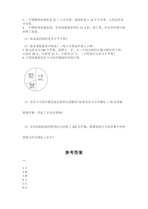 西师大版小升初数学模拟试卷含答案【巩固】.docx