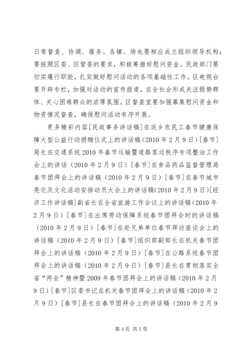 在开展“送温暖、献爱心”春节慰问活动动员大会上的讲话稿.docx
