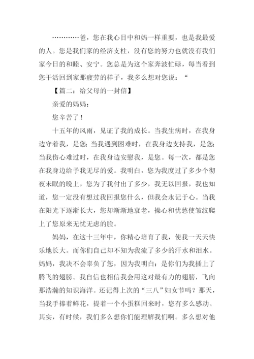 写给父母的一封信500字.docx