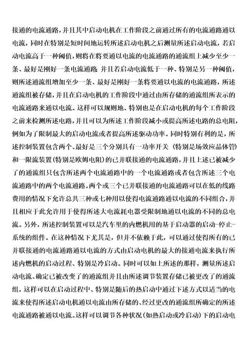 大电流耗电器用控制装置和其运行方法及计算机程序产品的制作方法