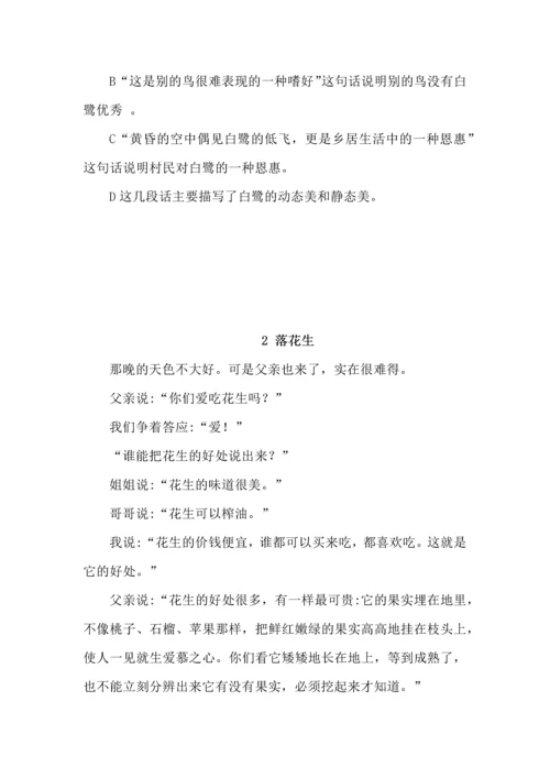 部编五年级语文上册期末复习课内阅读专项.docx