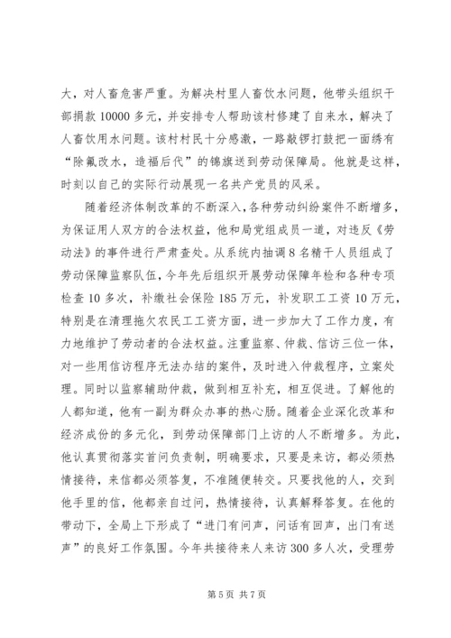 全省劳动保障系统个人先进事迹材料 (3).docx