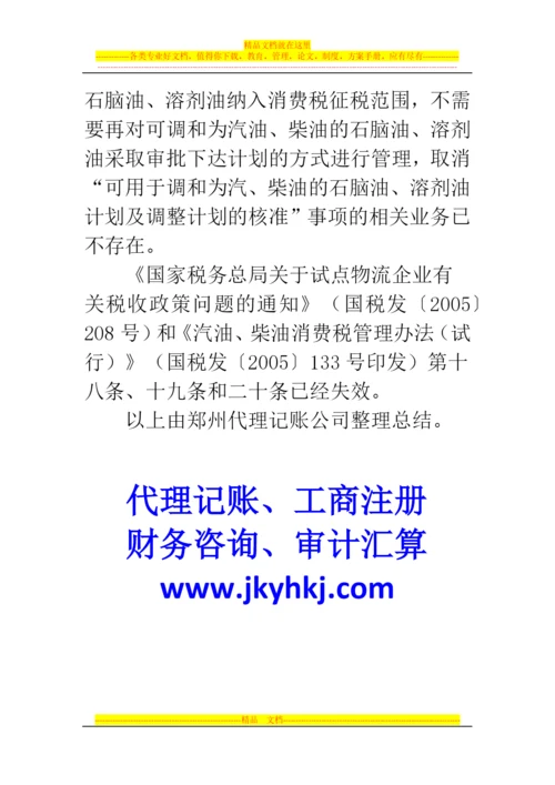 郑州代理记账公司：税务行政审批事项取消后管理问题明确.docx