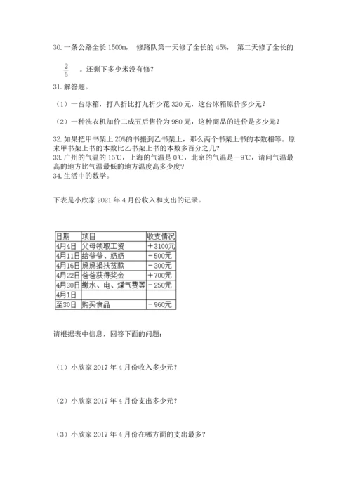 六年级小升初数学解决问题50道精品（预热题）.docx