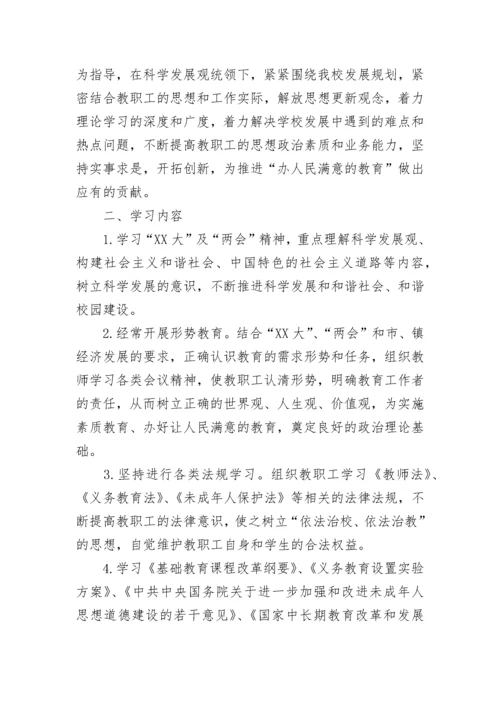 2023年学校政治学习计划.docx