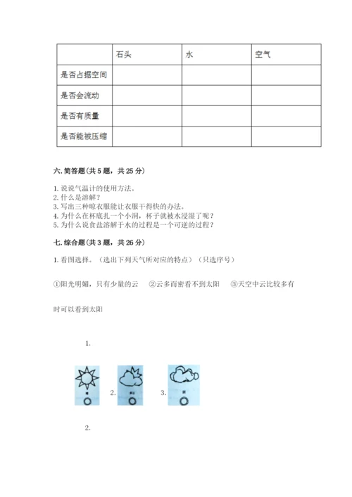教科版三年级上册科学期末测试卷精品（能力提升）.docx