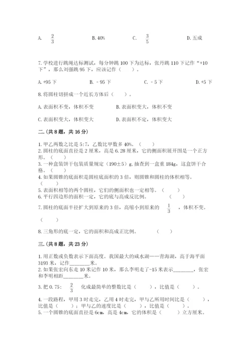 西师大版六年级数学下学期期末测试题及答案【易错题】.docx