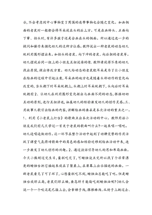 幼儿园大班美术活动说课稿《小老鼠》含反思