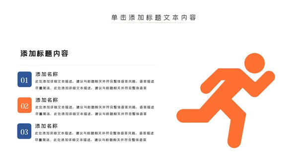 时尚全民跑步健身马拉松比赛PPT模板