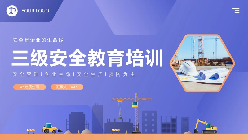 蓝紫色卡通商务风企业三级安全教育演讲培训课件PPT模板