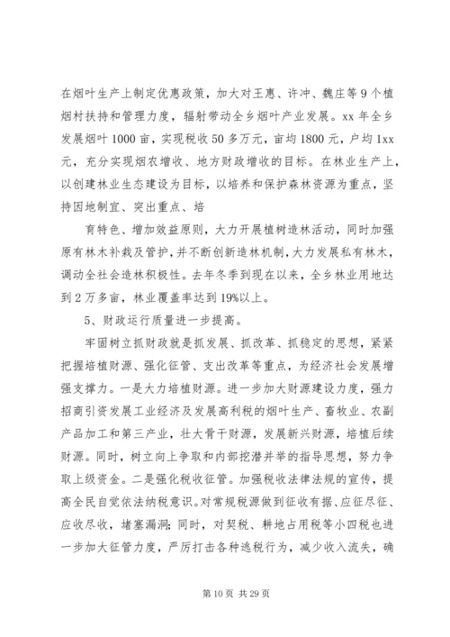 乡长述职述廉报告1.docx