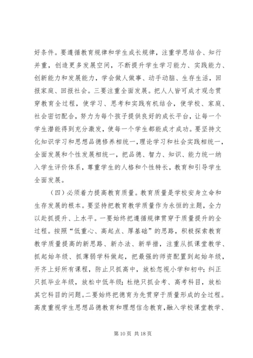 县教育改革和发展大会讲话稿.docx